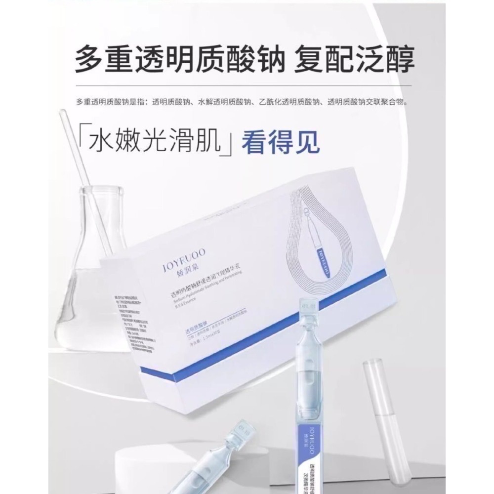 【現貨 嬌潤泉系列】正品 嬌潤泉透明質酸鈉(玻尿酸)次拋精華液 一盒30支 防偽碼可查-細節圖5