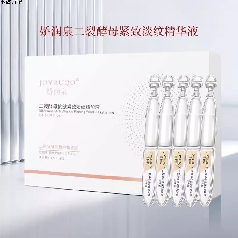 【現貨 嬌潤泉系列】正品 嬌潤泉二裂酵母次拋精華液 一盒30支 防偽碼可查-細節圖3