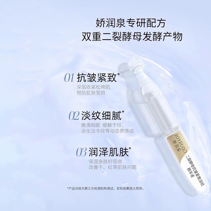 【現貨 嬌潤泉系列】正品 嬌潤泉二裂酵母次拋精華液 一盒30支 防偽碼可查-細節圖5