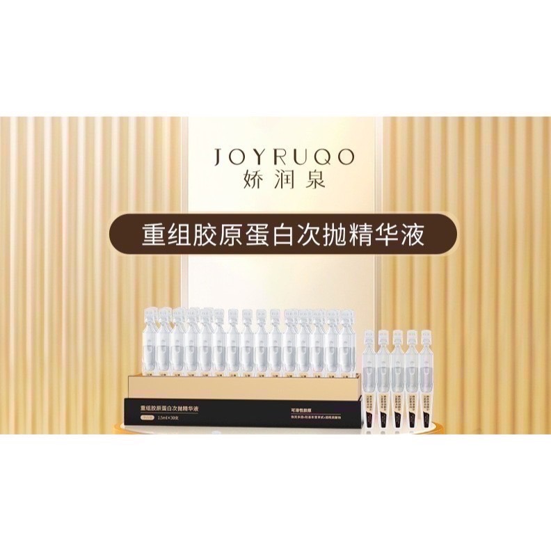 【現貨 嬌潤泉系列】正品 嬌潤泉膠原蛋白次拋精華液 一盒30支 防偽碼可查-細節圖2