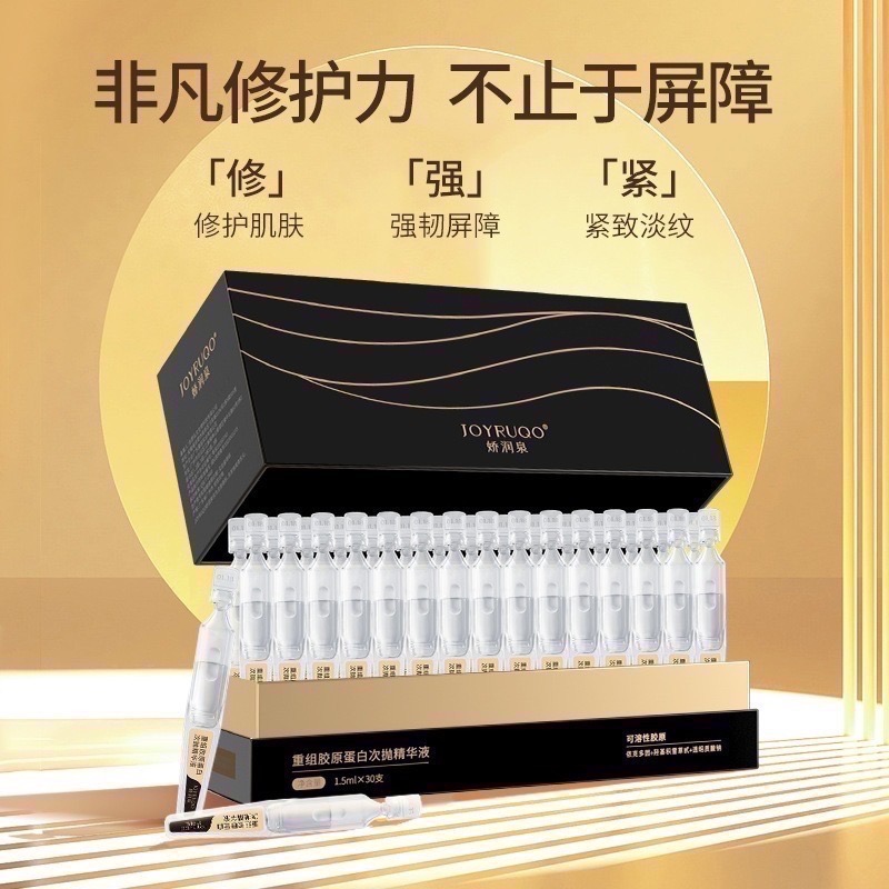 【現貨 嬌潤泉系列】正品 嬌潤泉膠原蛋白次拋精華液 一盒30支 防偽碼可查-細節圖3