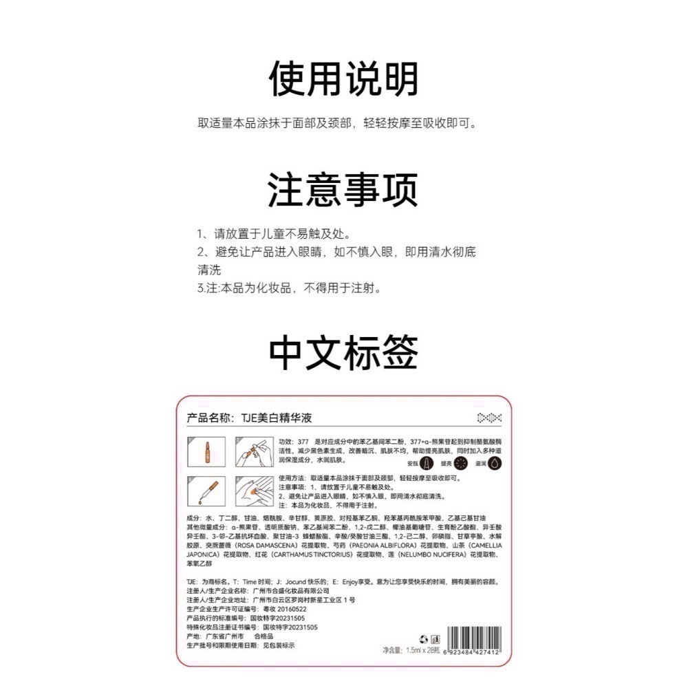 【現貨 TJE  377精華液 】七老闆推薦 TJE 377 亮白淡化暗沉精華液安瓶 大盒28支 小盒7支-細節圖11