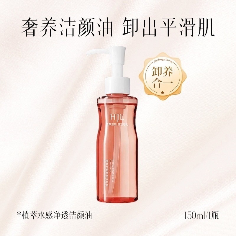 【現貨 洗卸合一養膚潔顏油】網紅同款 韓姬蓮植萃水感淨透潔顏油 150ml 洗卸合一 亮顏 潔淨 保濕-細節圖7