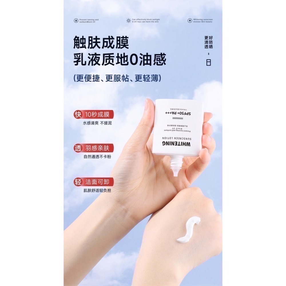 【現貨 SPF50+ PA+++ 防水防汗亮白防曬】YIMIAOSI亮白防曬乳 SPF50+ PA+++ 防水防汗 8h-細節圖8