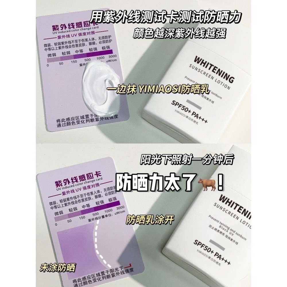 【現貨 SPF50+ PA+++ 防水防汗亮白防曬】YIMIAOSI亮白防曬乳 SPF50+ PA+++ 防水防汗 8h-細節圖10
