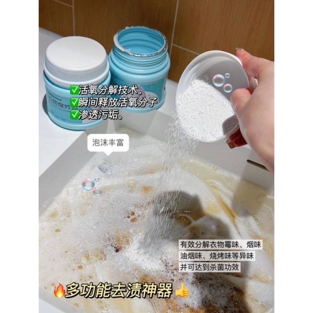 【現貨 深層潔淨衣物爆炸鹽】sufecoco-衣物爆炸鹽 去各種污漬 去黃 無螢光劑 母嬰適用 各類衣物適用 廚房清潔-細節圖2
