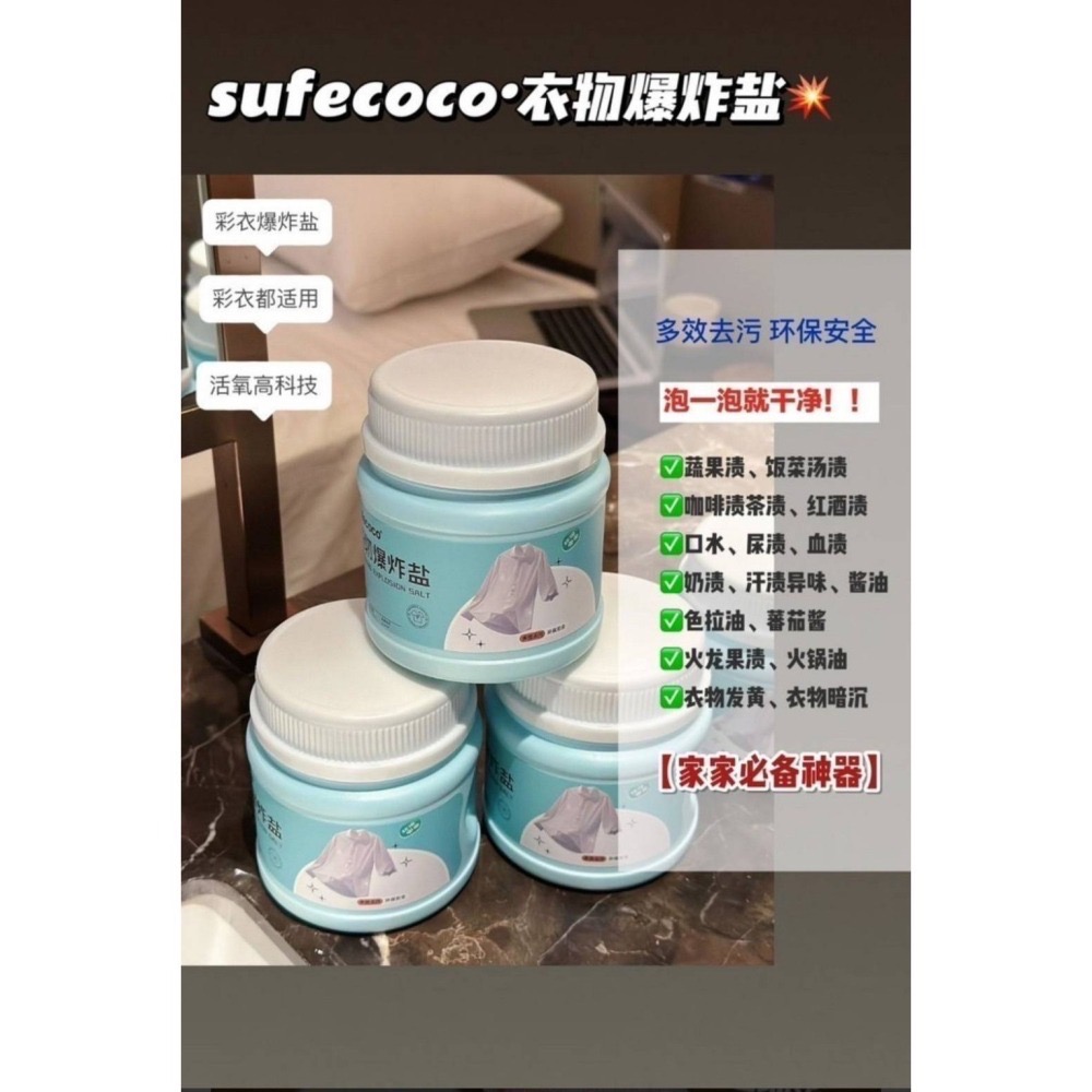 【現貨 深層潔淨衣物爆炸鹽】sufecoco-衣物爆炸鹽 去各種污漬 去黃 無螢光劑 母嬰適用 各類衣物適用 廚房清潔-細節圖8