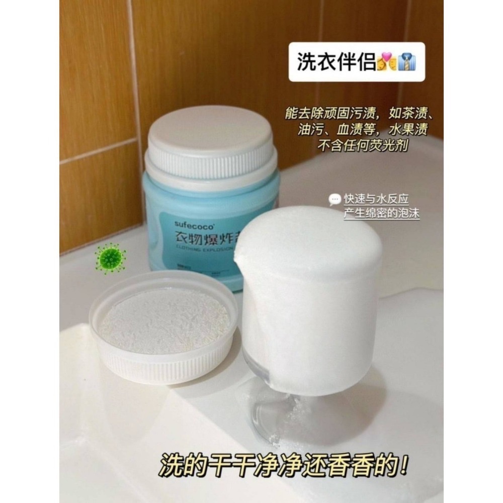 【現貨 深層潔淨衣物爆炸鹽】sufecoco-衣物爆炸鹽 去各種污漬 去黃 無螢光劑 母嬰適用 各類衣物適用 廚房清潔-細節圖9