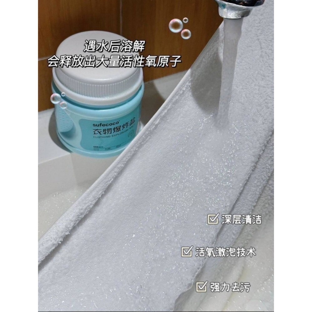 【現貨 深層潔淨衣物爆炸鹽】sufecoco-衣物爆炸鹽 去各種污漬 去黃 無螢光劑 母嬰適用 各類衣物適用 廚房清潔-細節圖3