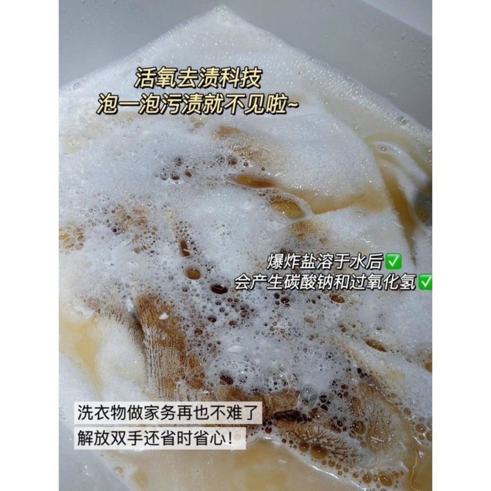 【現貨 深層潔淨衣物爆炸鹽】sufecoco-衣物爆炸鹽 去各種污漬 去黃 無螢光劑 母嬰適用 各類衣物適用 廚房清潔-細節圖4
