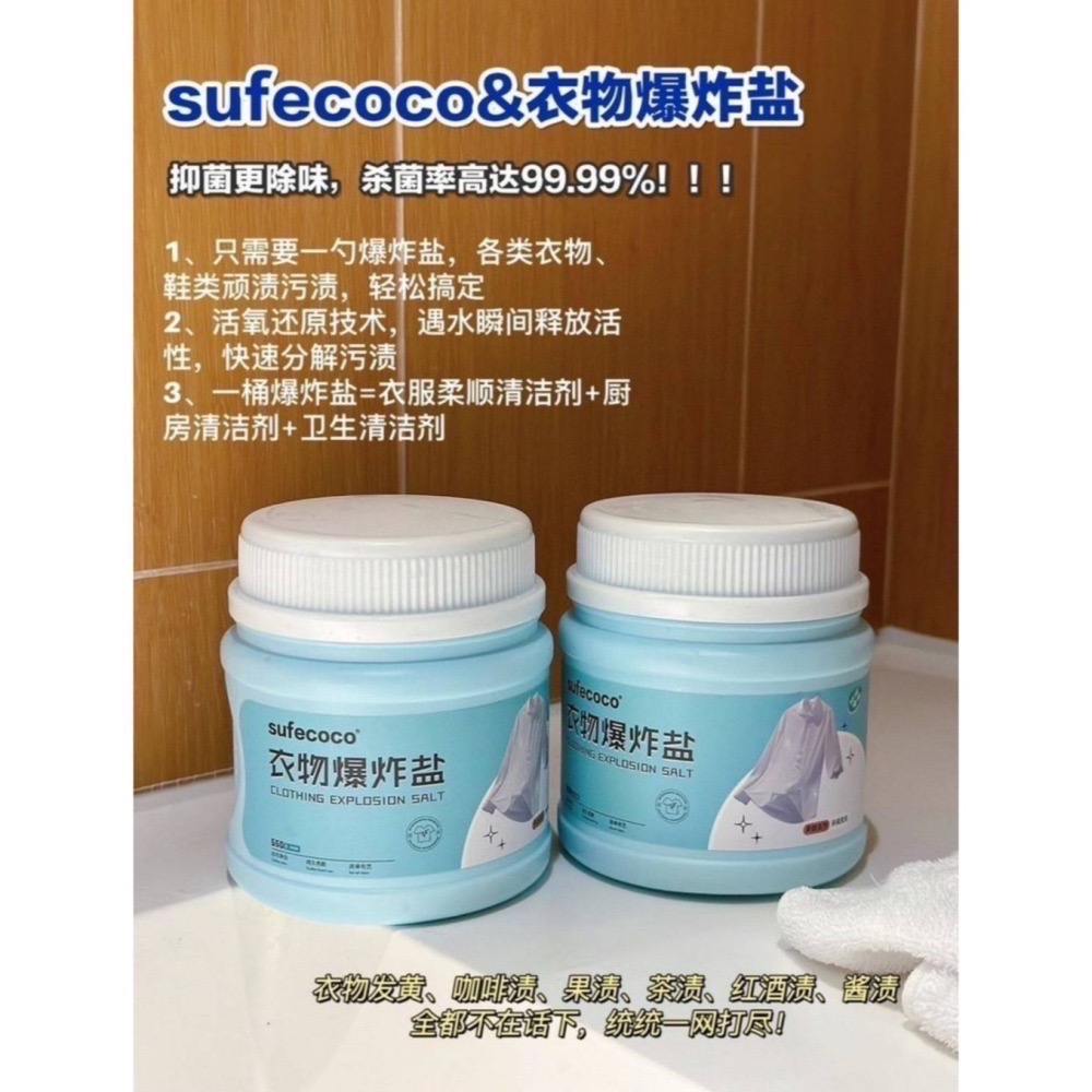 【現貨 深層潔淨衣物爆炸鹽】sufecoco-衣物爆炸鹽 去各種污漬 去黃 無螢光劑 母嬰適用 各類衣物適用 廚房清潔-細節圖7