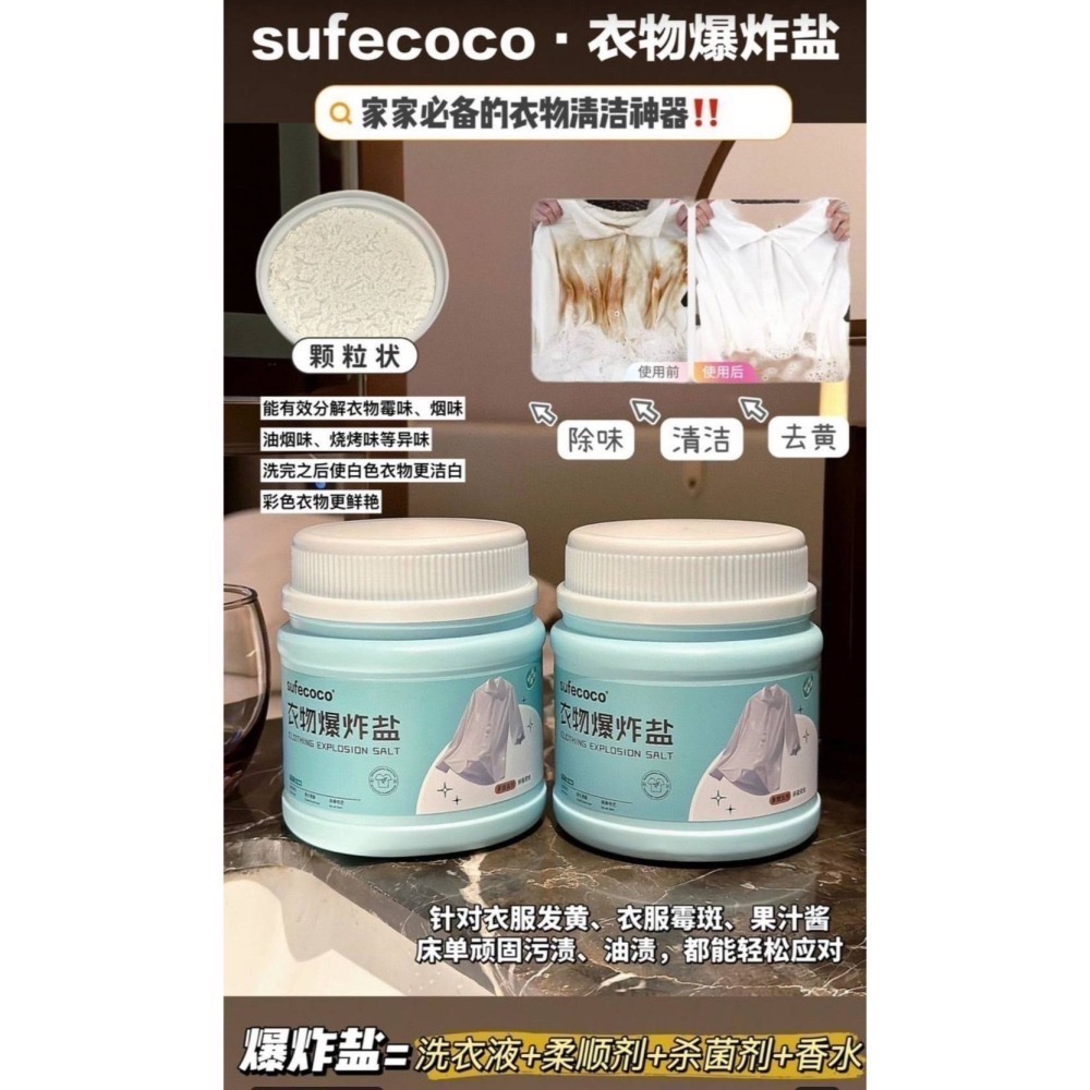 【現貨 深層潔淨衣物爆炸鹽】sufecoco-衣物爆炸鹽 去各種污漬 去黃 無螢光劑 母嬰適用 各類衣物適用 廚房清潔-細節圖11