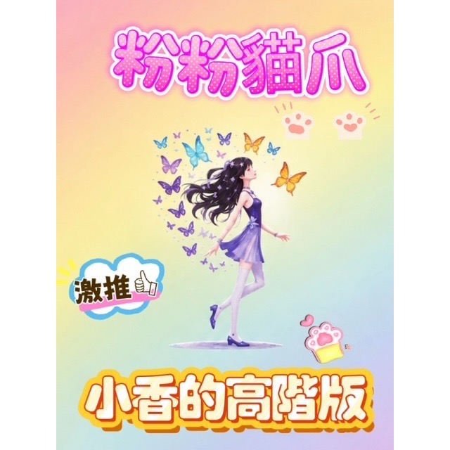 【現貨 免運 管嘴】⚡️粉色貓爪 ⚡️ 小香的高階版 代謝 日常管理 方便攜帶 輕巧感 高品 精選-規格圖2