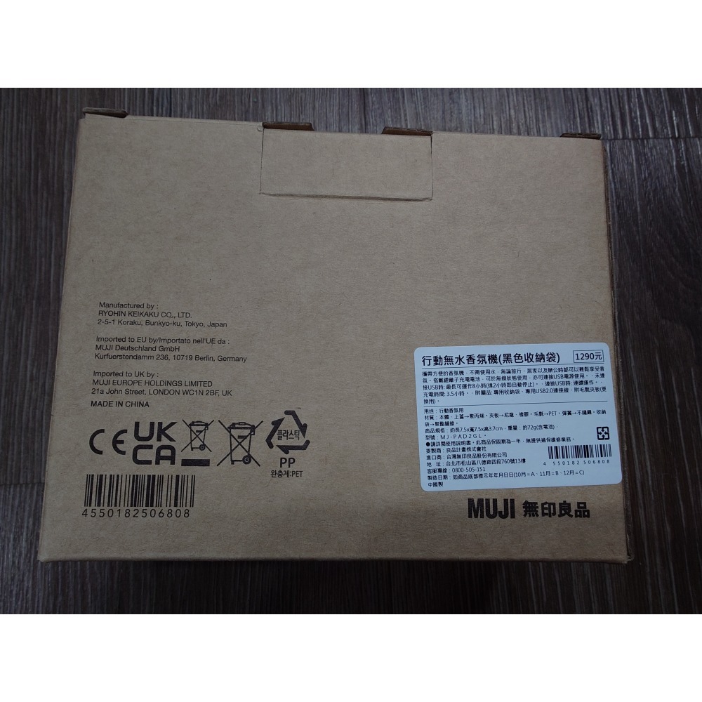 MUJI-無印良品-行動無水香氛機-配件完整再附全新替換毛氈配件-細節圖4
