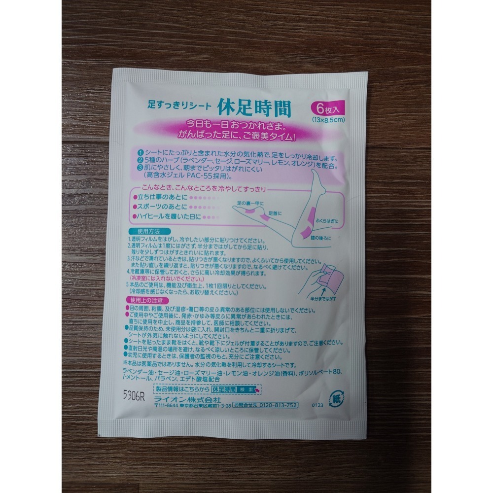 休足時間清涼舒緩貼片6枚入-細節圖2