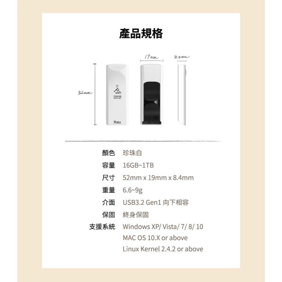 TCELL 冠元 USB3.2 Gen1 1TB Push推推隨身碟（珍珠白）-細節圖6
