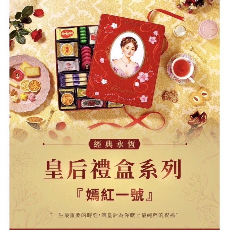 《餅乾先生》獨家，皇后禮盒，1號罐，進口日式囍餅，高級伴手禮，楓葉船型餅，巧克力，免運，禮莊食品-細節圖2