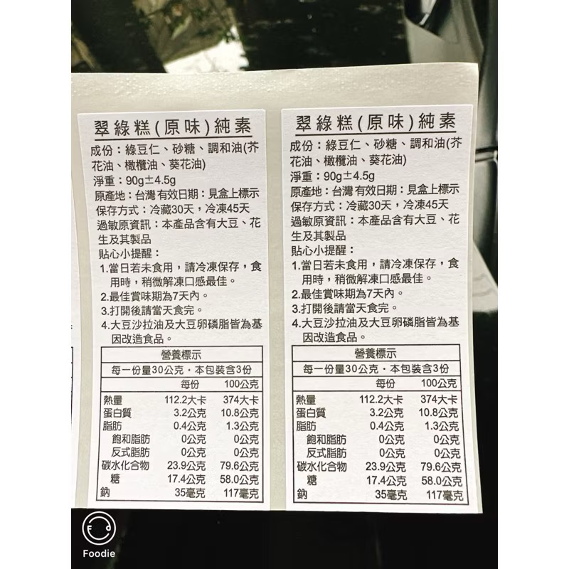 《餅乾先生》全素食純手工，五星飯店專用，桐花綠豆糕可愛兔子造型，土城名產，原味，古早味冰冰涼涼買10送1條，平均20/個-細節圖8