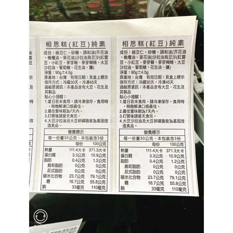 《餅乾先生》全素食純手工，五星飯店專用，桐花綠豆糕可愛兔子造型，土城名產，原味，古早味冰冰涼涼買10送1條，平均20/個-細節圖9