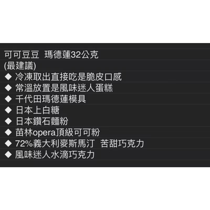 《餅乾先生》濕潤瑪德蓮蛋糕NG價，獨立單包裝，原味、巧克力、宇治抹茶，婚禮生日禮物，過年過節萬聖節、下午茶點心買10送1-細節圖6