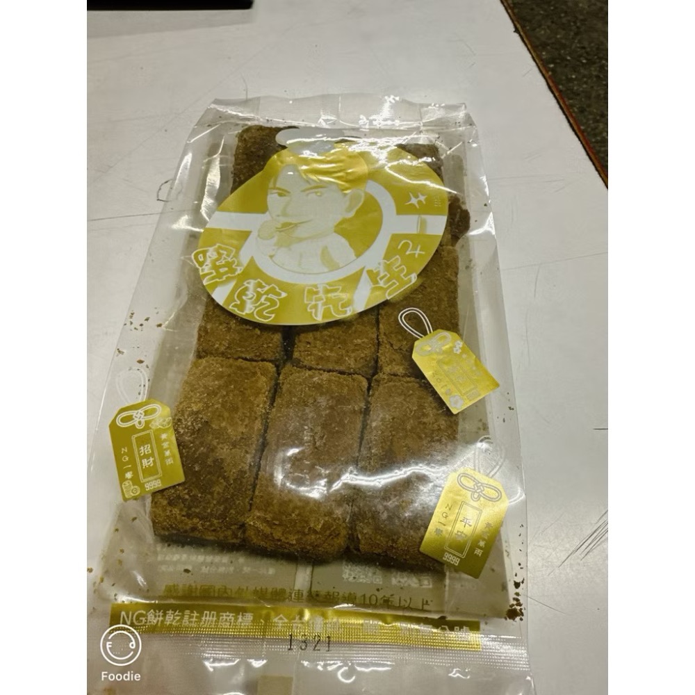 《餅乾先生》好吃土鳳梨酥，飯店品質，沒ng當ng價賣，香濃好味道，市價50以上，特價18元。-規格圖1