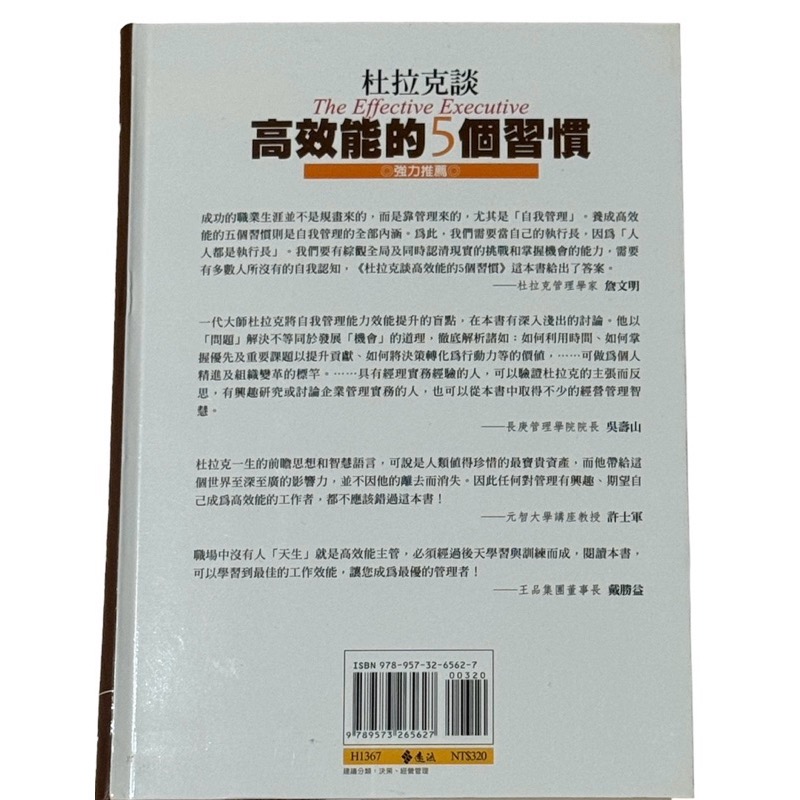 杜拉克談高效能的5個習慣-細節圖3