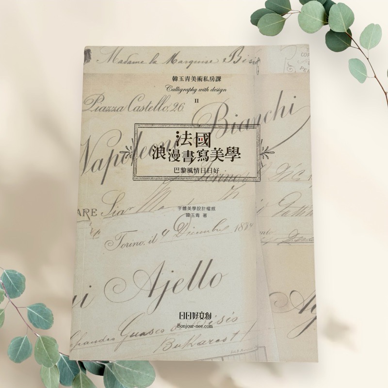 韓玉青「日日好文創」手繪本「2本」+「韓玉青親簽」書一本-細節圖2