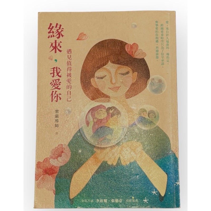 緣來我愛你（內有紫嚴導師親筆簽名）-細節圖2