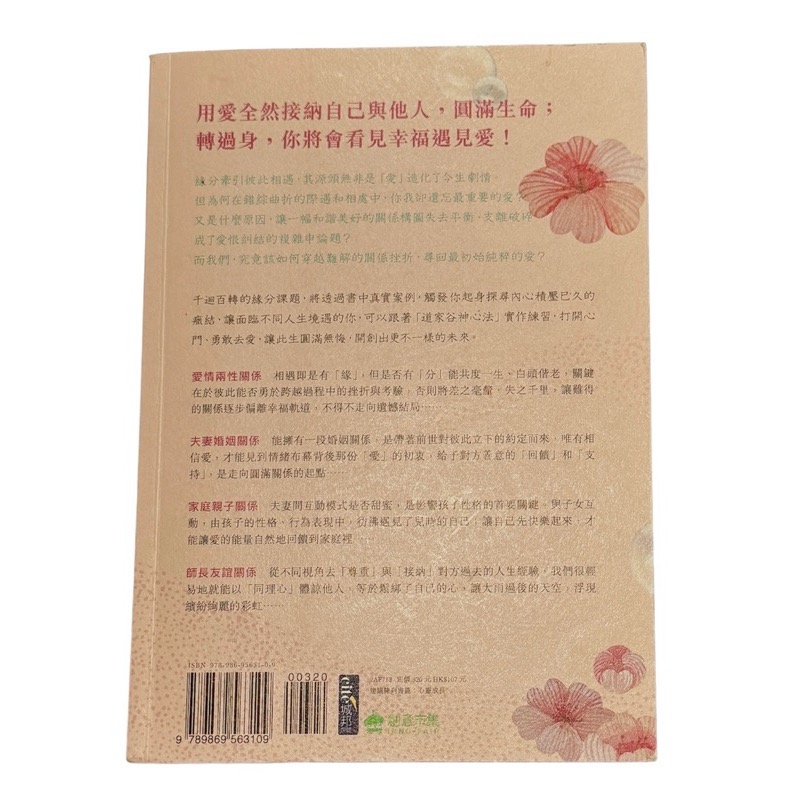 緣來我愛你（內有紫嚴導師親筆簽名）-細節圖3