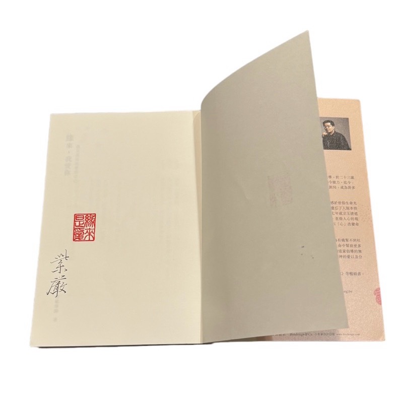 緣來我愛你（內有紫嚴導師親筆簽名）-細節圖4