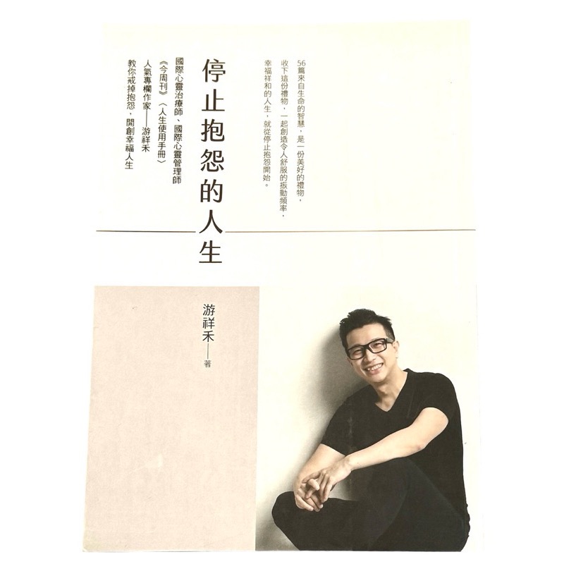 停止抱怨的人生（新）-細節圖2