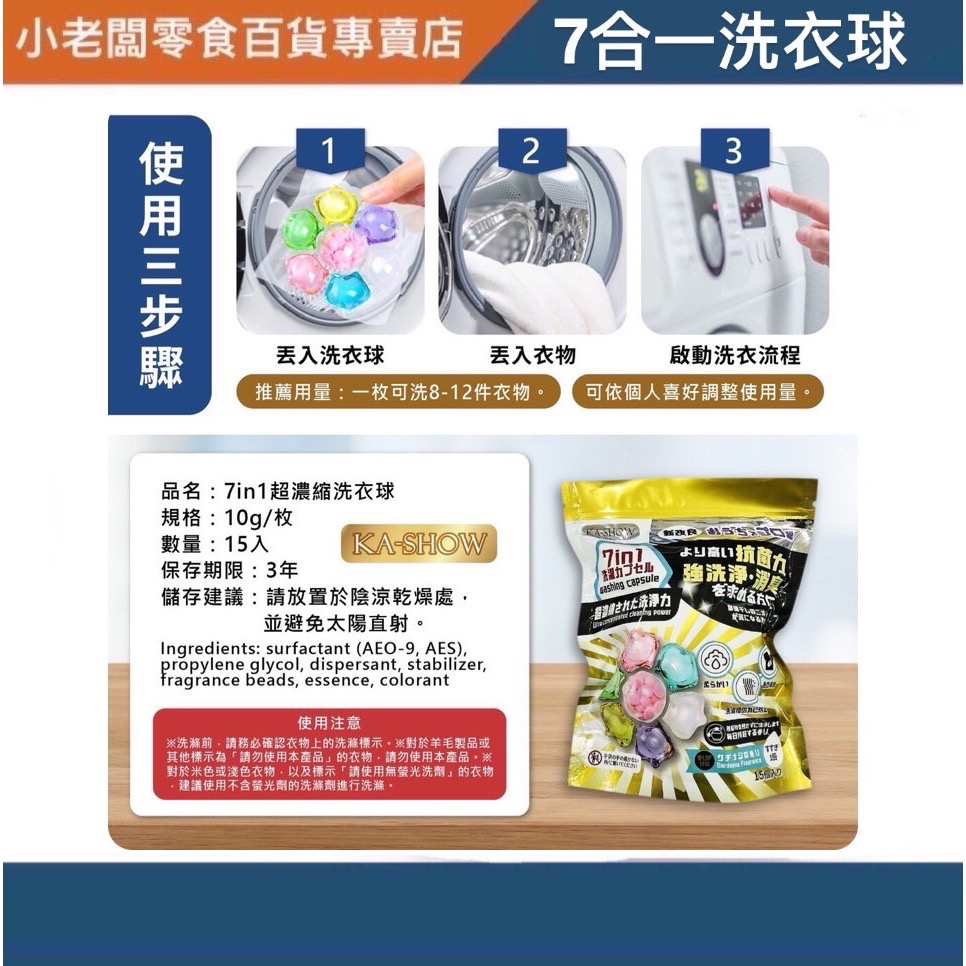 ［小老闆零食百貨專賣店］7合1洗衣球15入-細節圖2