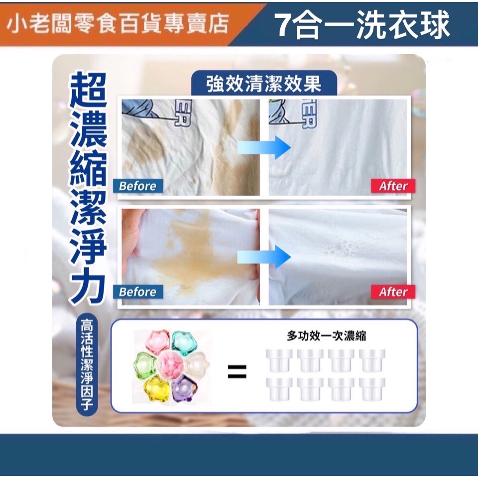 ［小老闆零食百貨專賣店］7合1洗衣球15入-細節圖4
