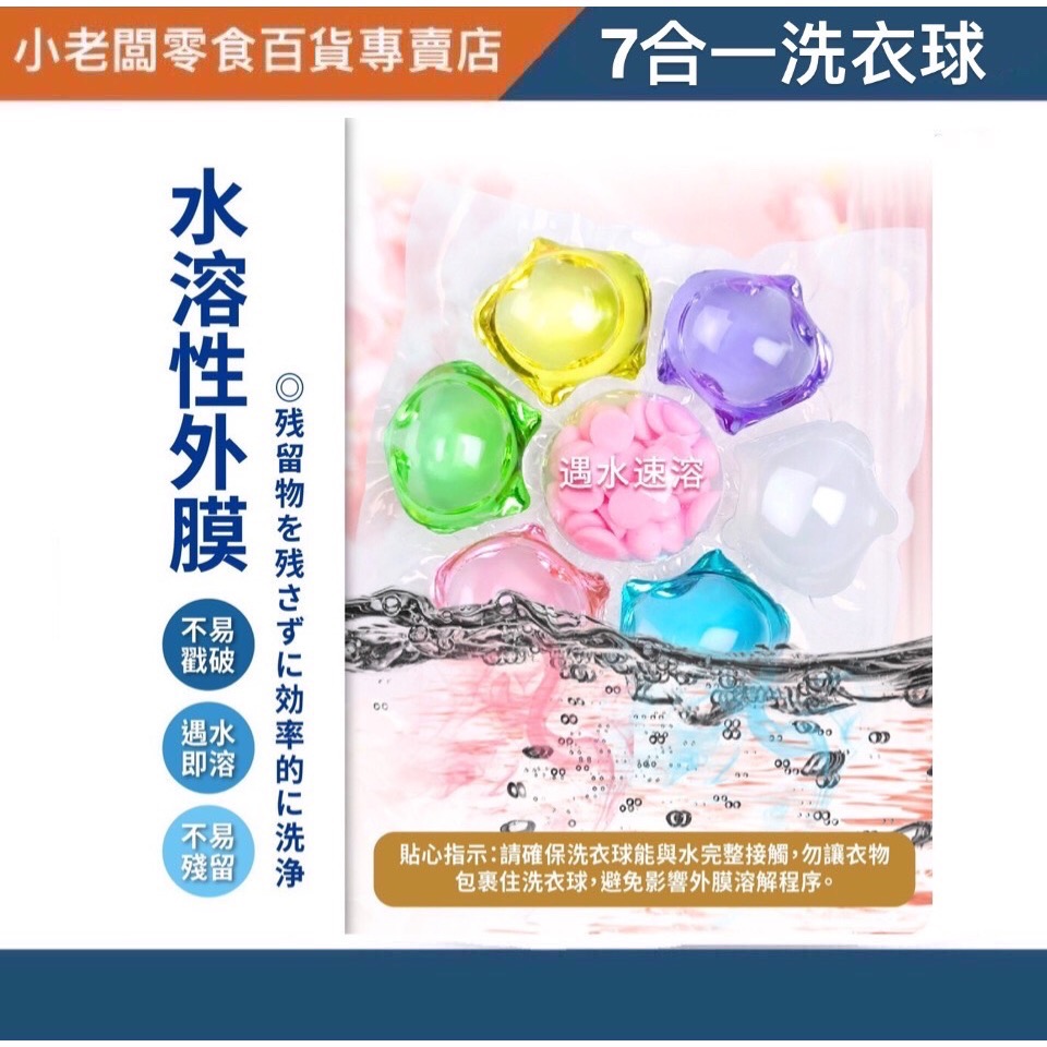 ［小老闆零食百貨專賣店］7合1洗衣球15入-細節圖5