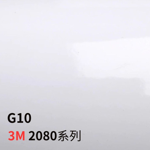 [車貼膜現貨]美國3M車身改色膜全新 2080系列 G10-亮白色 車貼膜 重機/汽機車貼膜 改色膜 DIY包膜 膜料
