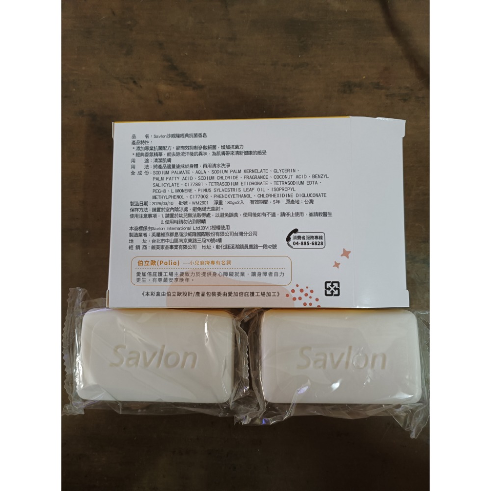 永續香皂組（Savlon沙威隆經典抗菌香皂2入）-細節圖2