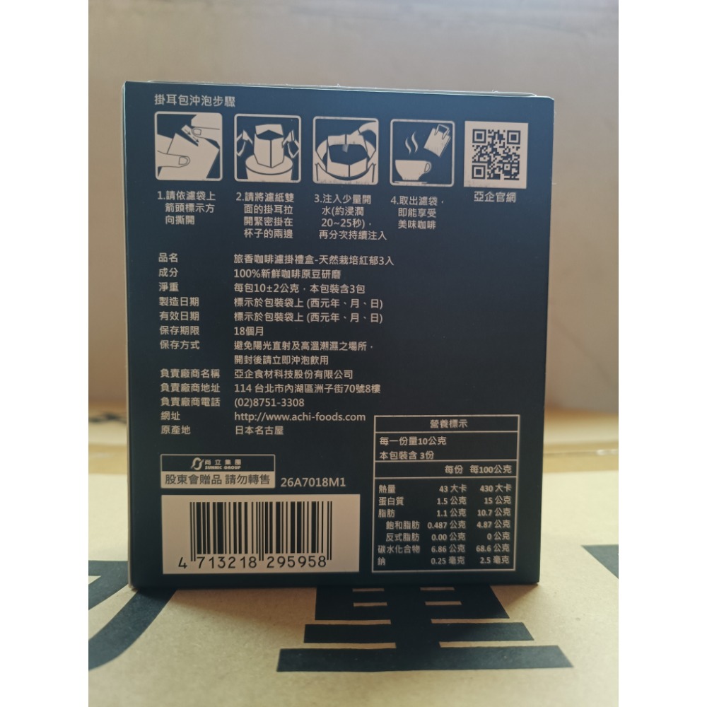 旅香咖啡濾掛禮盒3入裝-細節圖2