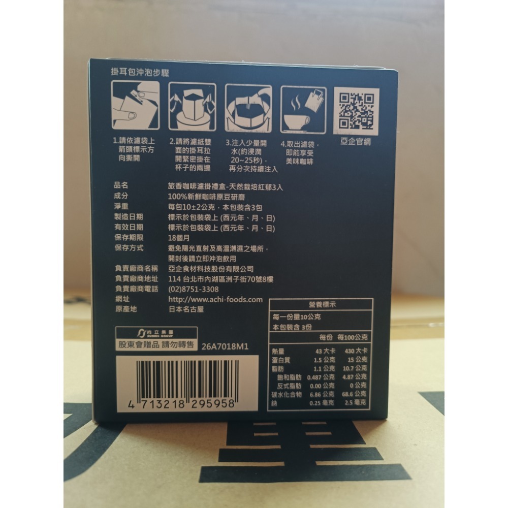 旅香咖啡濾掛禮盒3入裝-細節圖2
