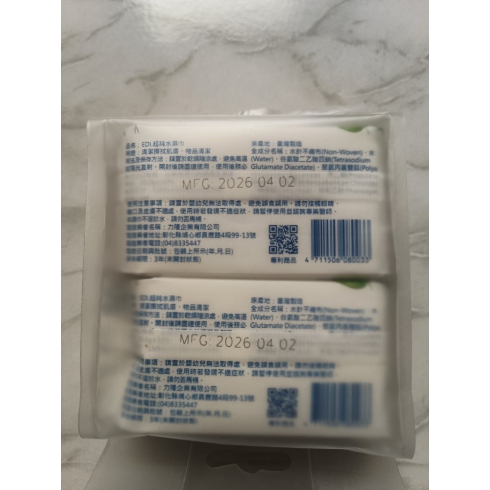 兒樂EDI.超純水濕巾8抽×4包-細節圖2