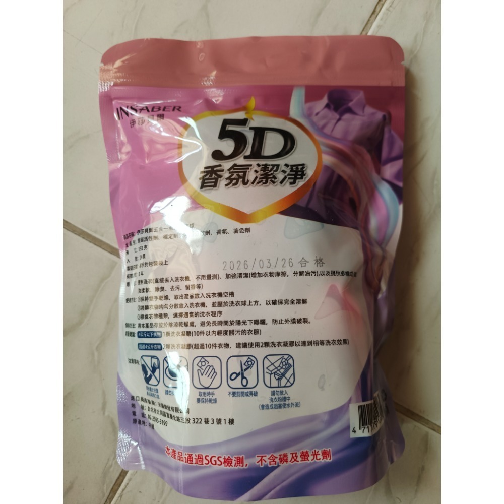 伊莎貝爾五合一全效洗衣球-細節圖2