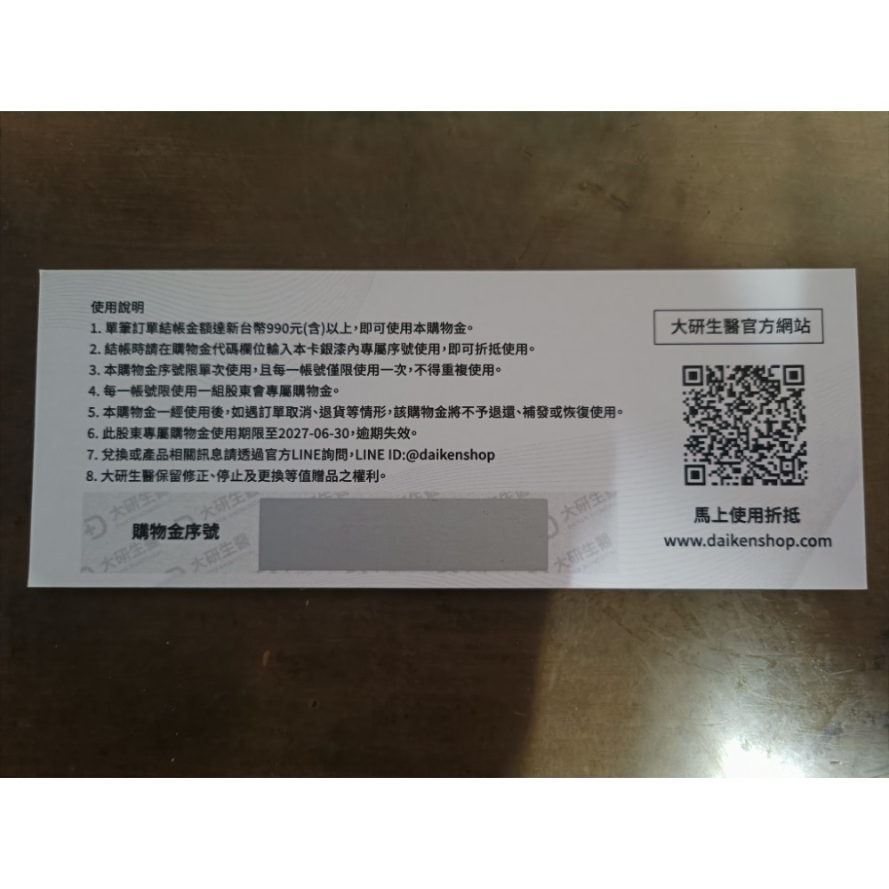 大研生醫股東專屬$680購物金-細節圖2