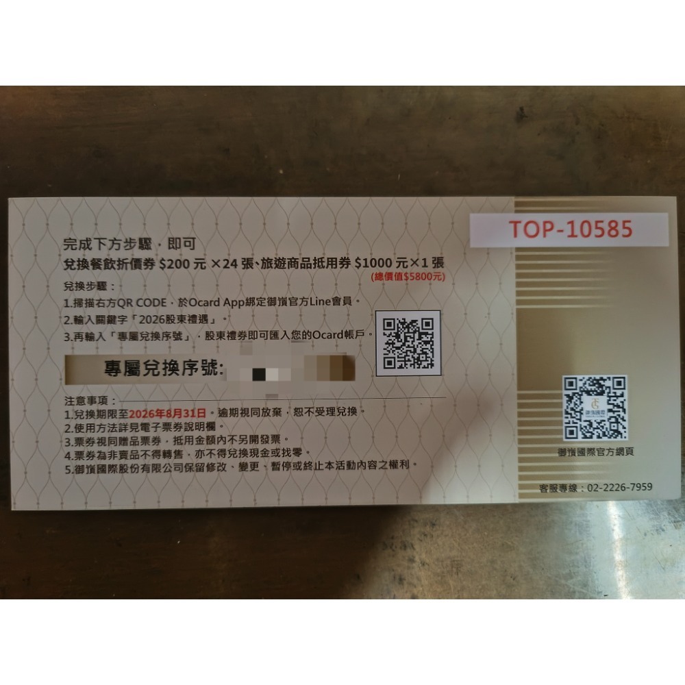 御嵿國際 餐飲折價券+旅遊商品抵用券-細節圖2