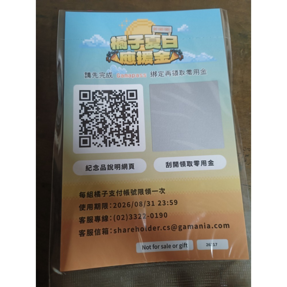 橘子夏日應援金（橘子支付零用金100元）-細節圖2