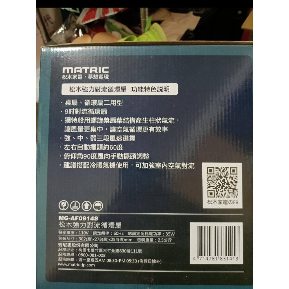 【松木家電】9吋強力對流循環扇 MG-AF0914S-細節圖2