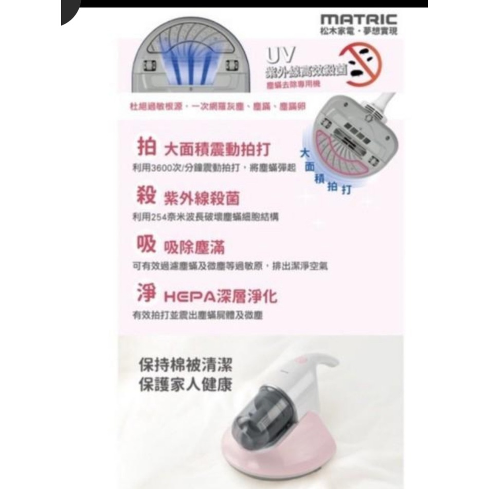 全新品 MATRIC 松木除塵蟎機 塵蟎吸塵器 MG-VC0321D-細節圖3