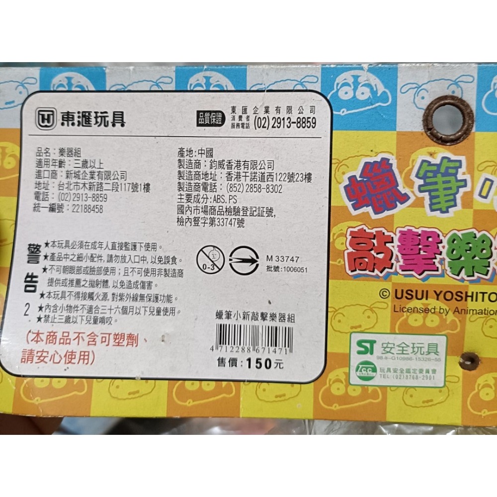 蠟筆小新敲擊樂器-細節圖2