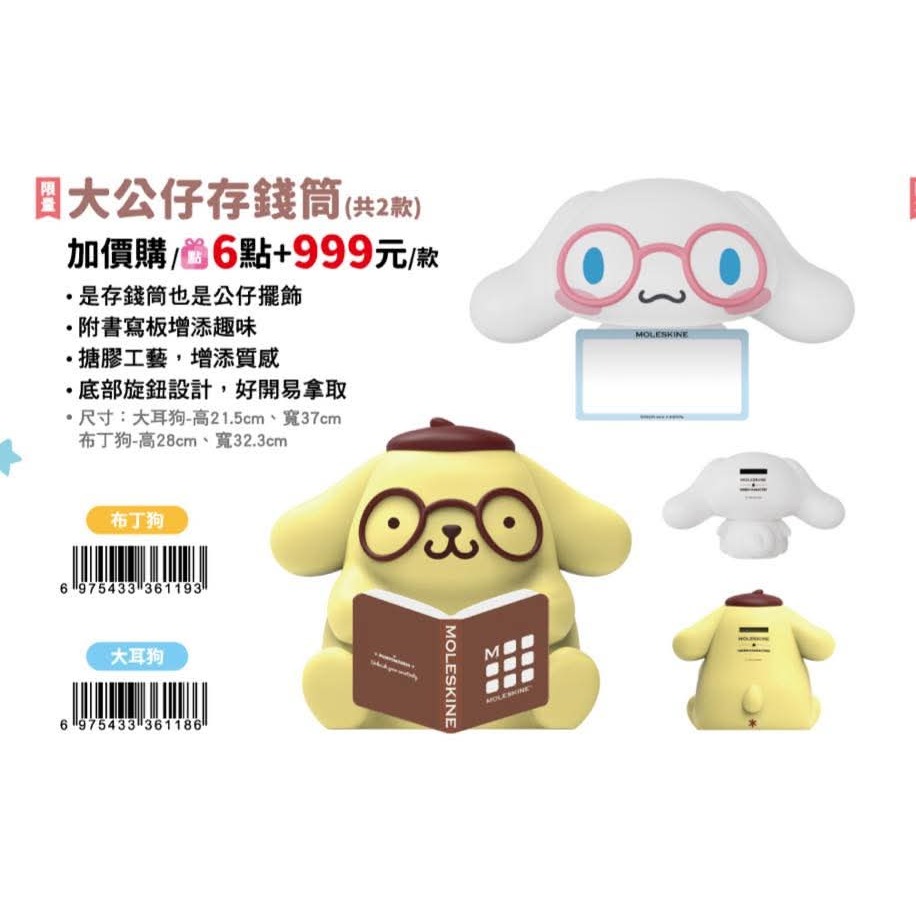 7-11布丁狗 搪膠存錢筒-細節圖2