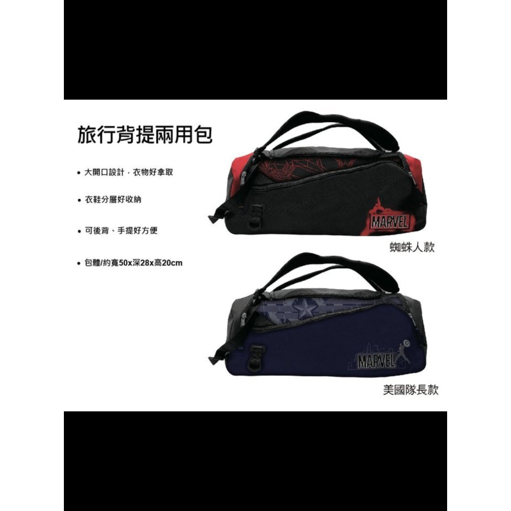 全新  7-11 超級英雄 復仇者聯盟 漫威 蜘蛛人 （美國隊長 ） 旅行背提兩用包-細節圖3