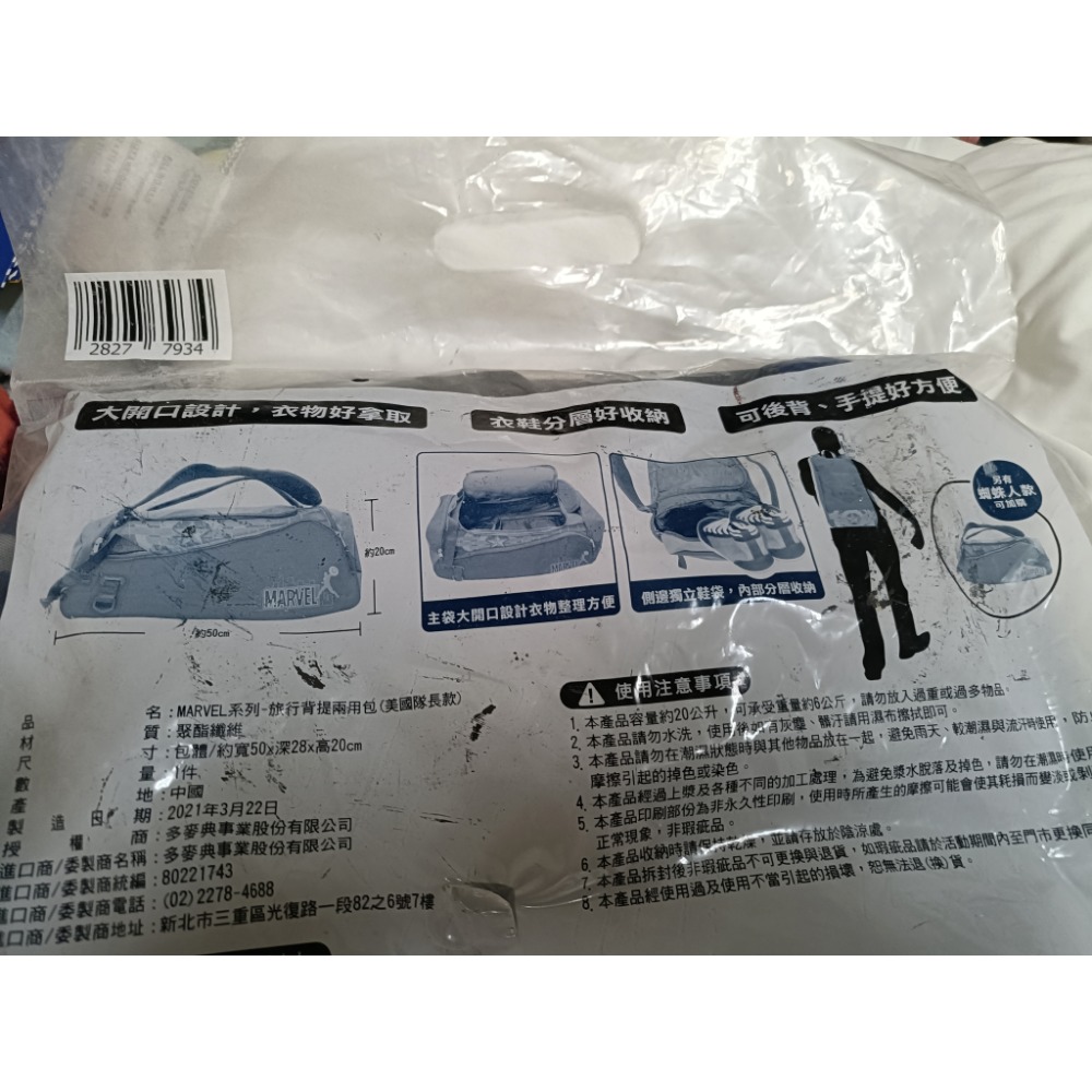 全新  7-11 超級英雄 復仇者聯盟 漫威 蜘蛛人 （美國隊長 ） 旅行背提兩用包-細節圖4