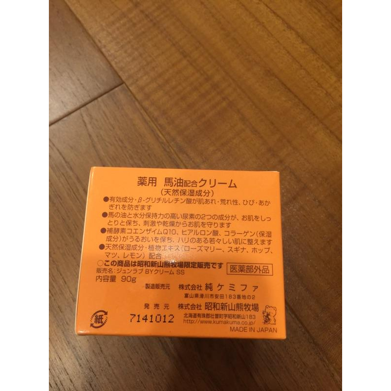 日本北海道昭和新山Q10 馬油 不油膩 新鮮貨-細節圖2